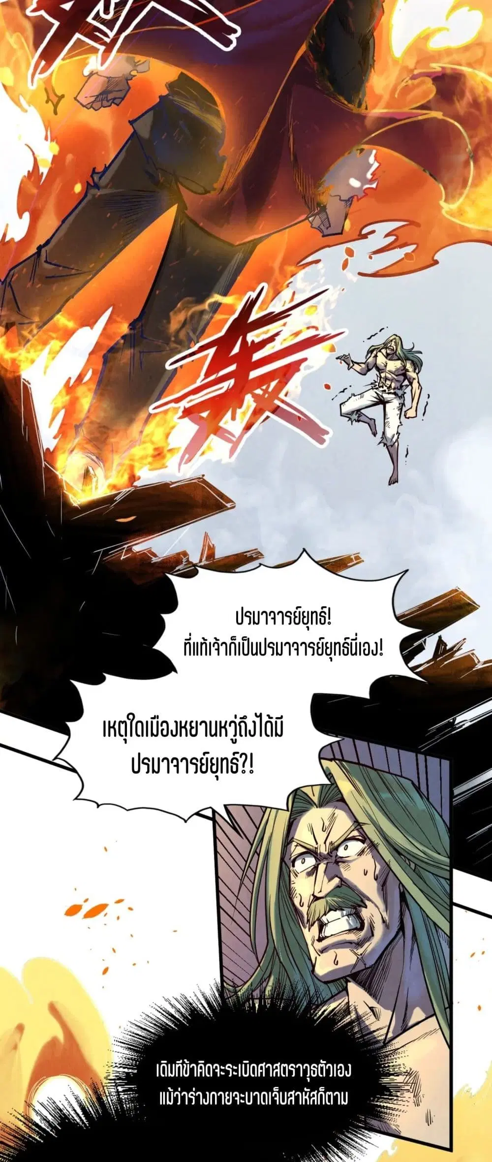 The Eternal Supreme ตอนที่ 152 หน้า 4