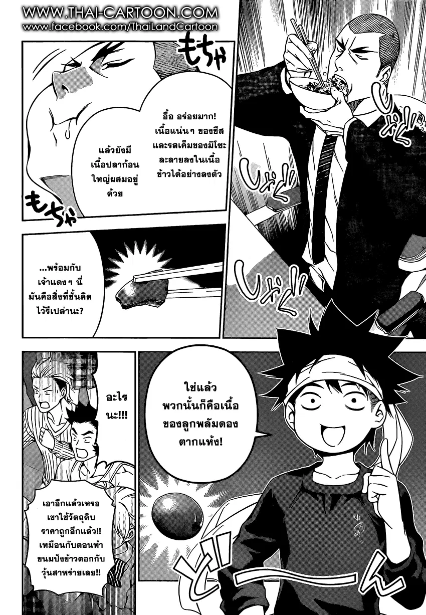Shokugeki no Soma ตอนที่ 102 หน้า 9