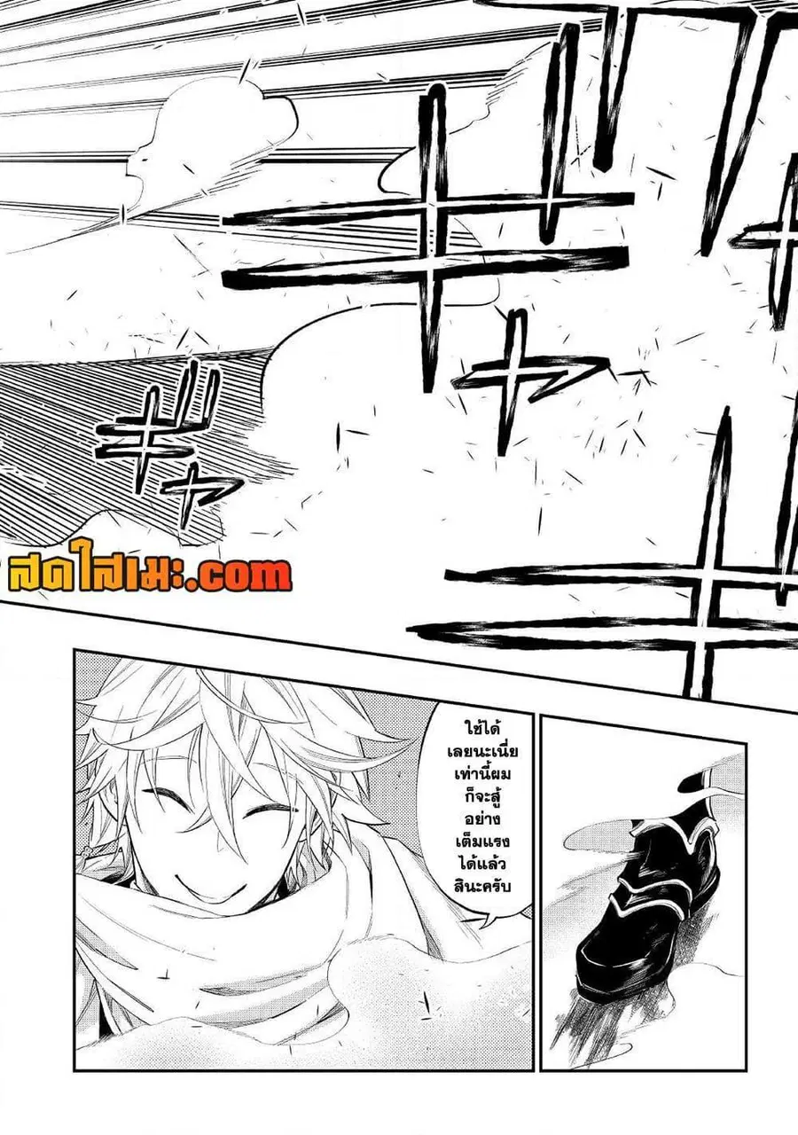 The New Gate ตอนที่ 74 หน้า 10
