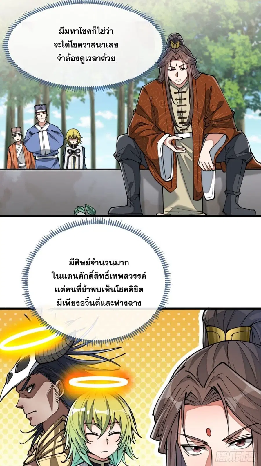 I’m Really Not the Son of Luck ตอนที่ 77 หน้า 2