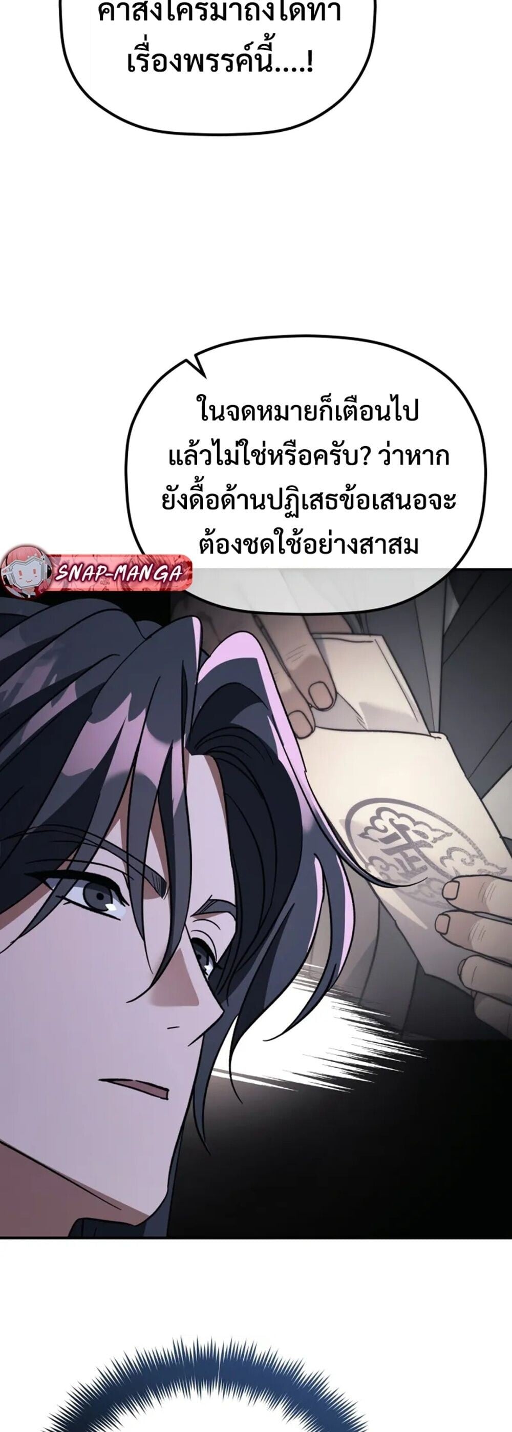 The Youngest Son of the Eunhae Sangdan บุตรชายคนสุดท้องแห่งหอการค้าอึนเฮ ตอนที่ 49 หน้า 39