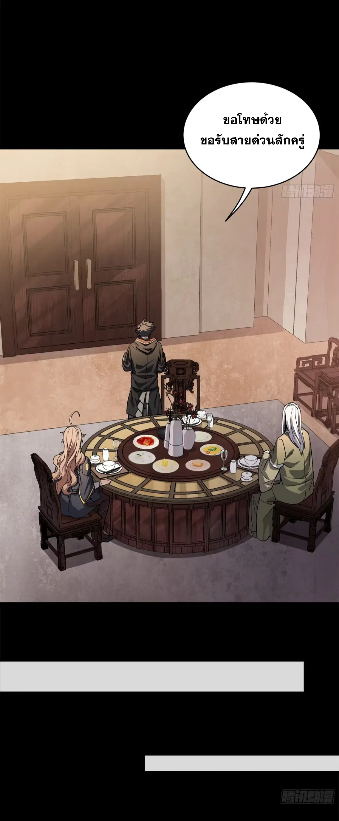 Legend of Star General ตอนที่ 204 หน้า 58