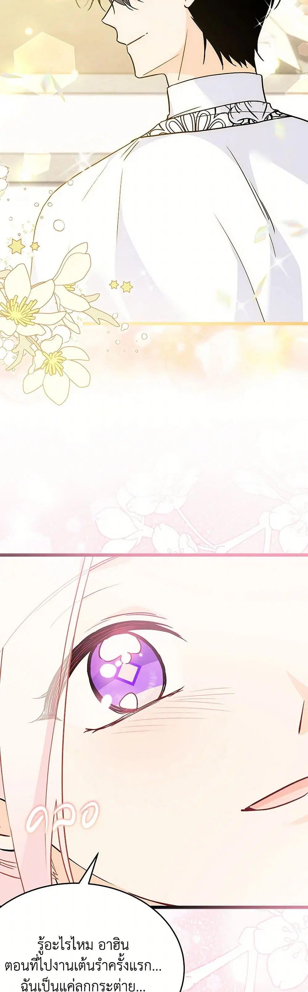 The Symbiotic Relationship Between a Panther and a Rabbit ตอนที่ 170 หน้า 31
