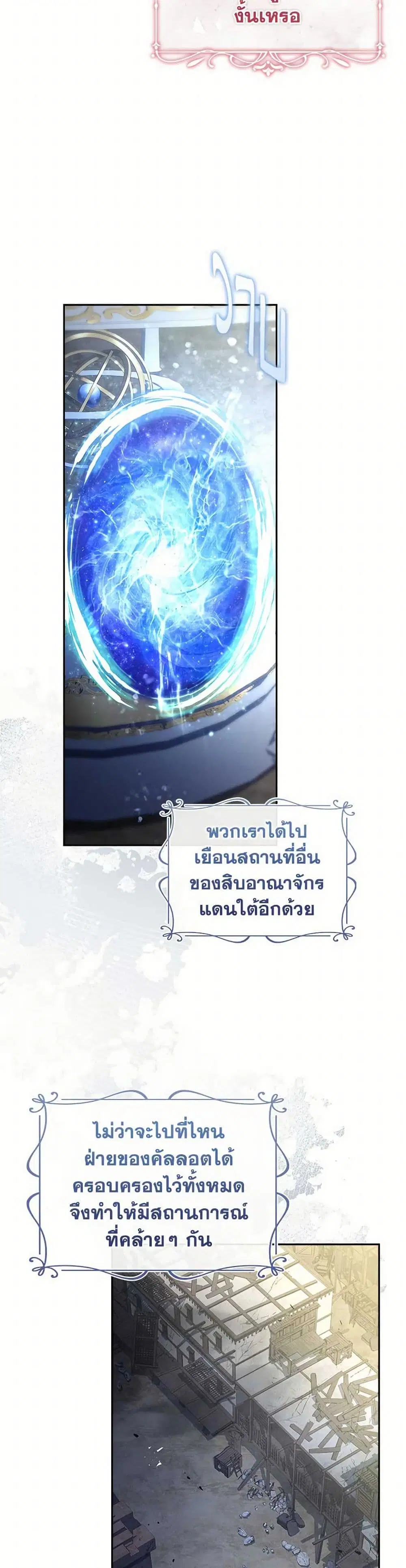 The Lady Needs a Break ตอนที่ 141 หน้า 28