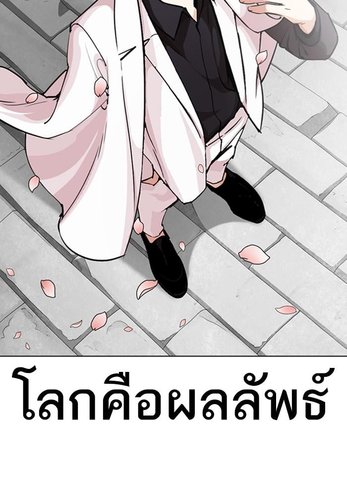 Lookism ตอนที่ 283 หน้า 128