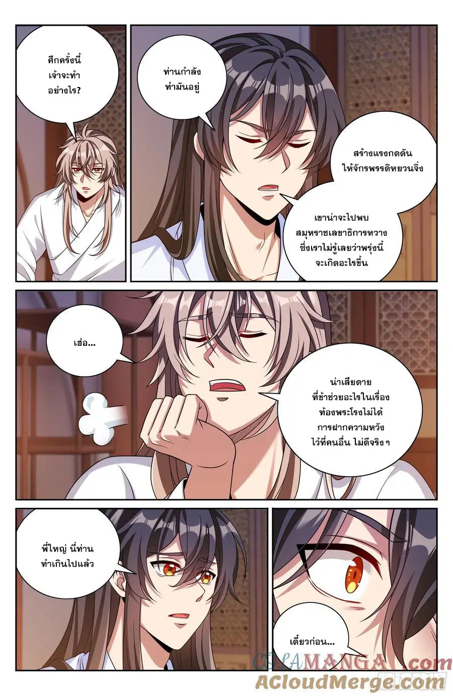 Nightwatcher ตอนที่ 470 หน้า 16