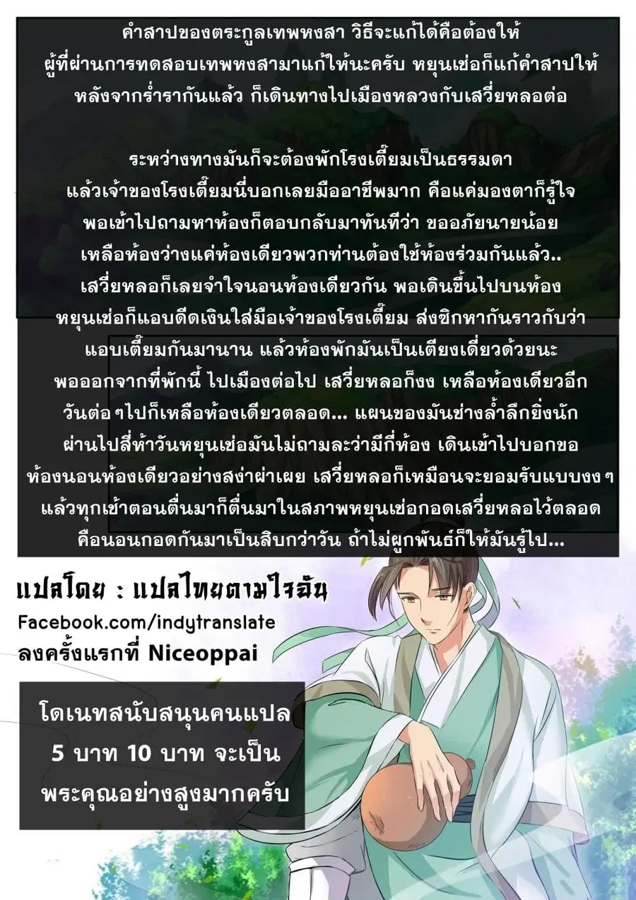 Against the Gods ตอนที่ 103 หน้า 14