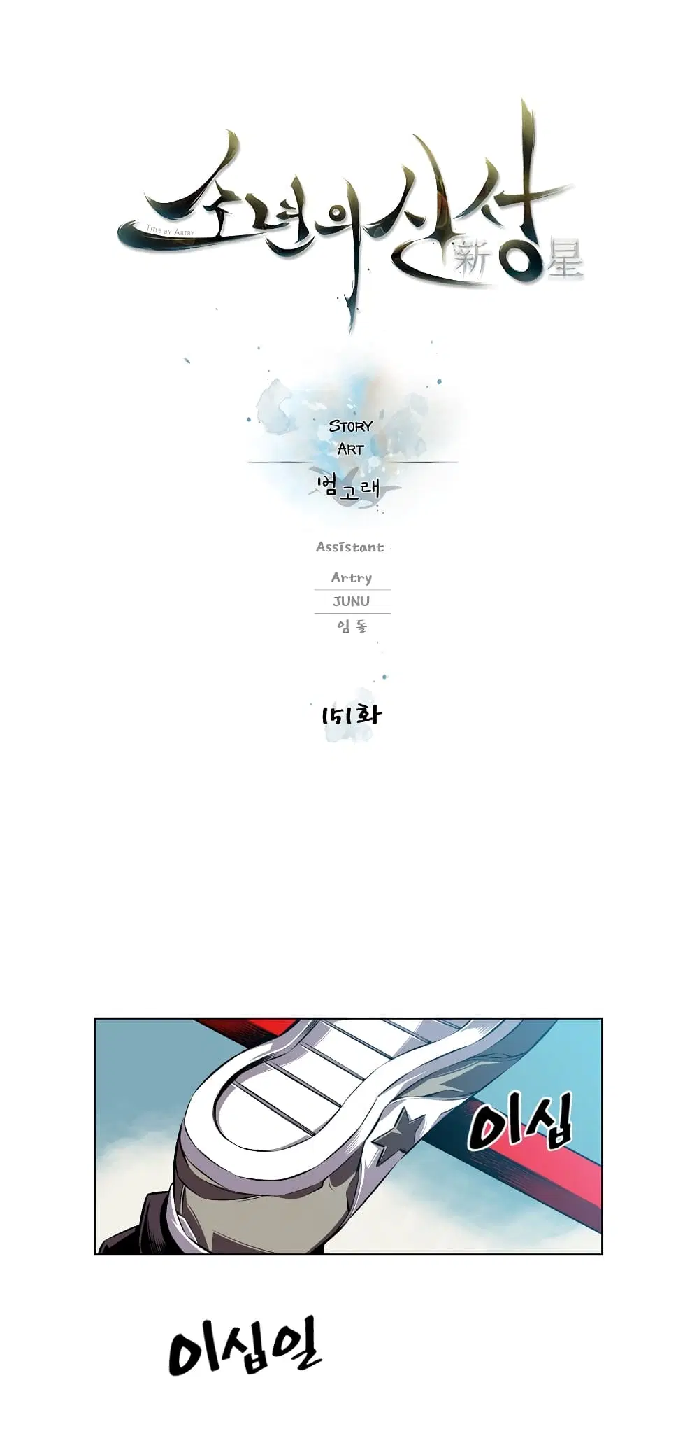 SuperNova ตอนที่ 151 หน้า 12