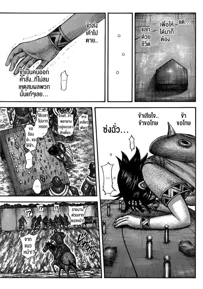 Kingdom ตอนที่ 596 หน้า 5