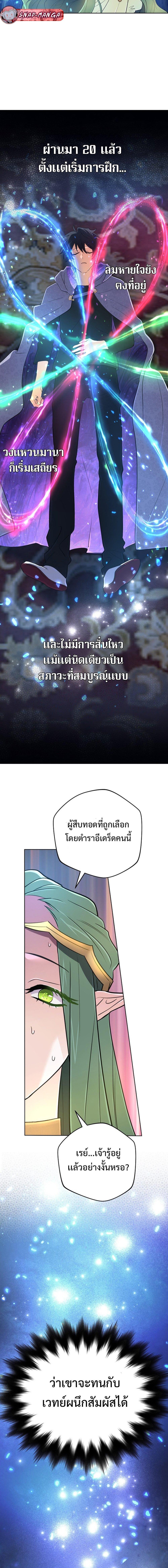 The Return of the Mythical Archmage การกลับมาของจอมเวทย์ระดับตำนาน ตอนที่ 42 หน้า 11