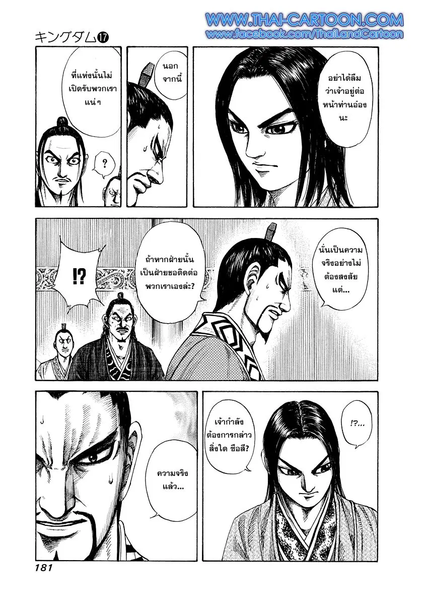 Kingdom ตอนที่ 183 หน้า 11