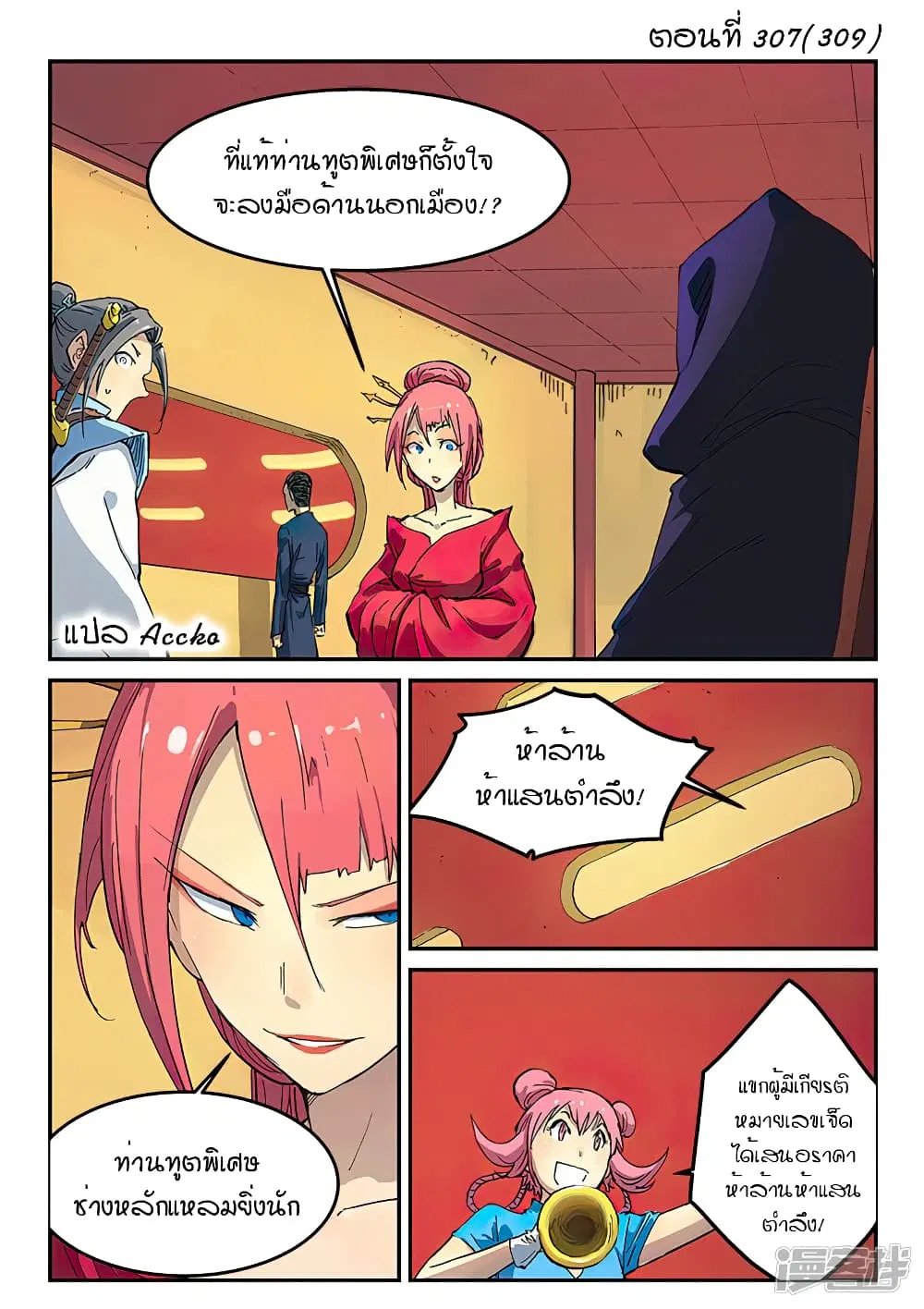 Star Martial God Techniquer ตอนที่ 307 หน้า 1