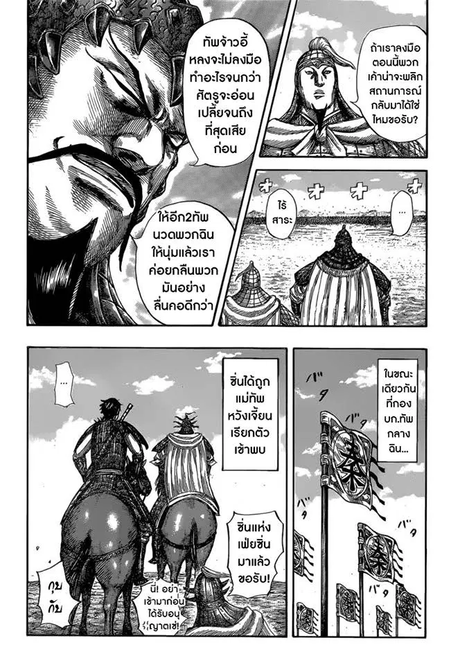 Kingdom ตอนที่ 526 หน้า 16