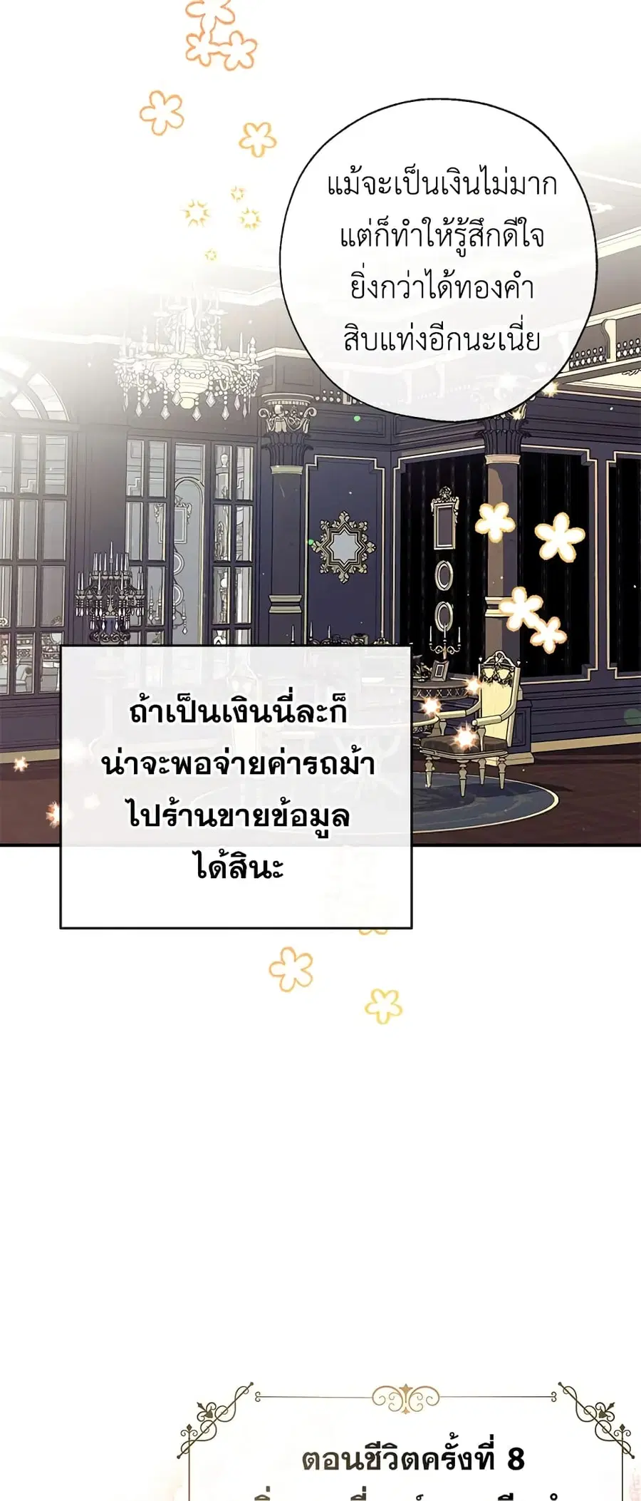 Can We Become a Family? ตอนที่ 44 หน้า 8