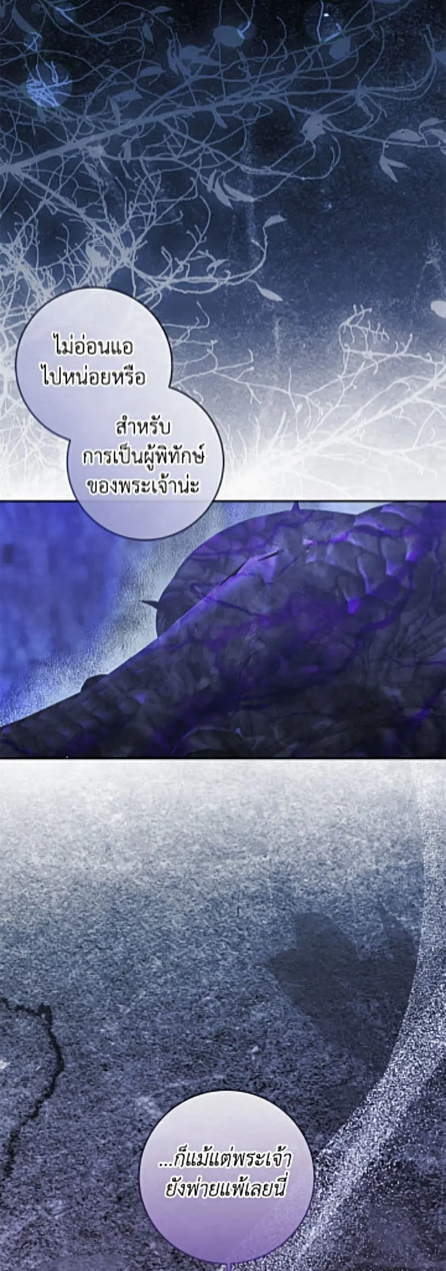 Becoming The Villain’s Family ตอนที่ 152 หน้า 17