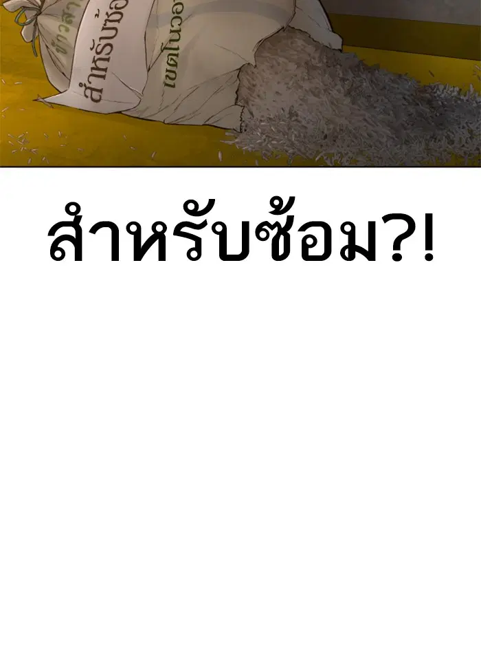 How to Fight ตอนที่ 65 หน้า 98
