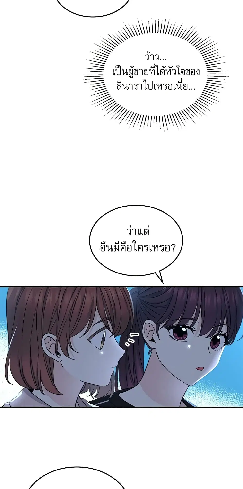 My Life as an Internet Novel ตอนที่ 109 หน้า 8