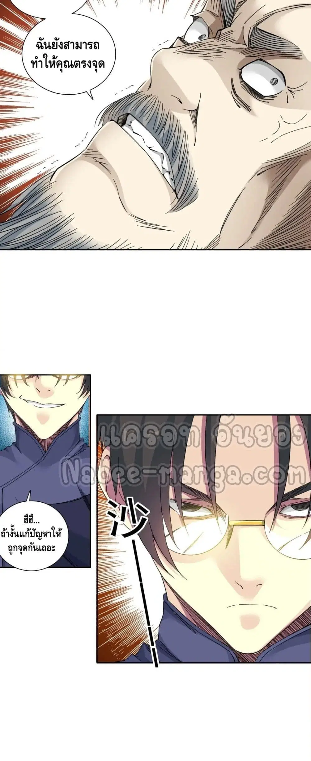 The Eternal Club ตอนที่ 154 หน้า 12