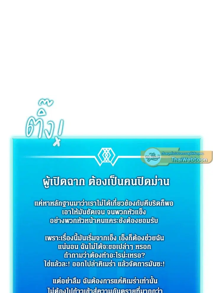 Arcane Sniper ตอนที่ 182 หน้า 19