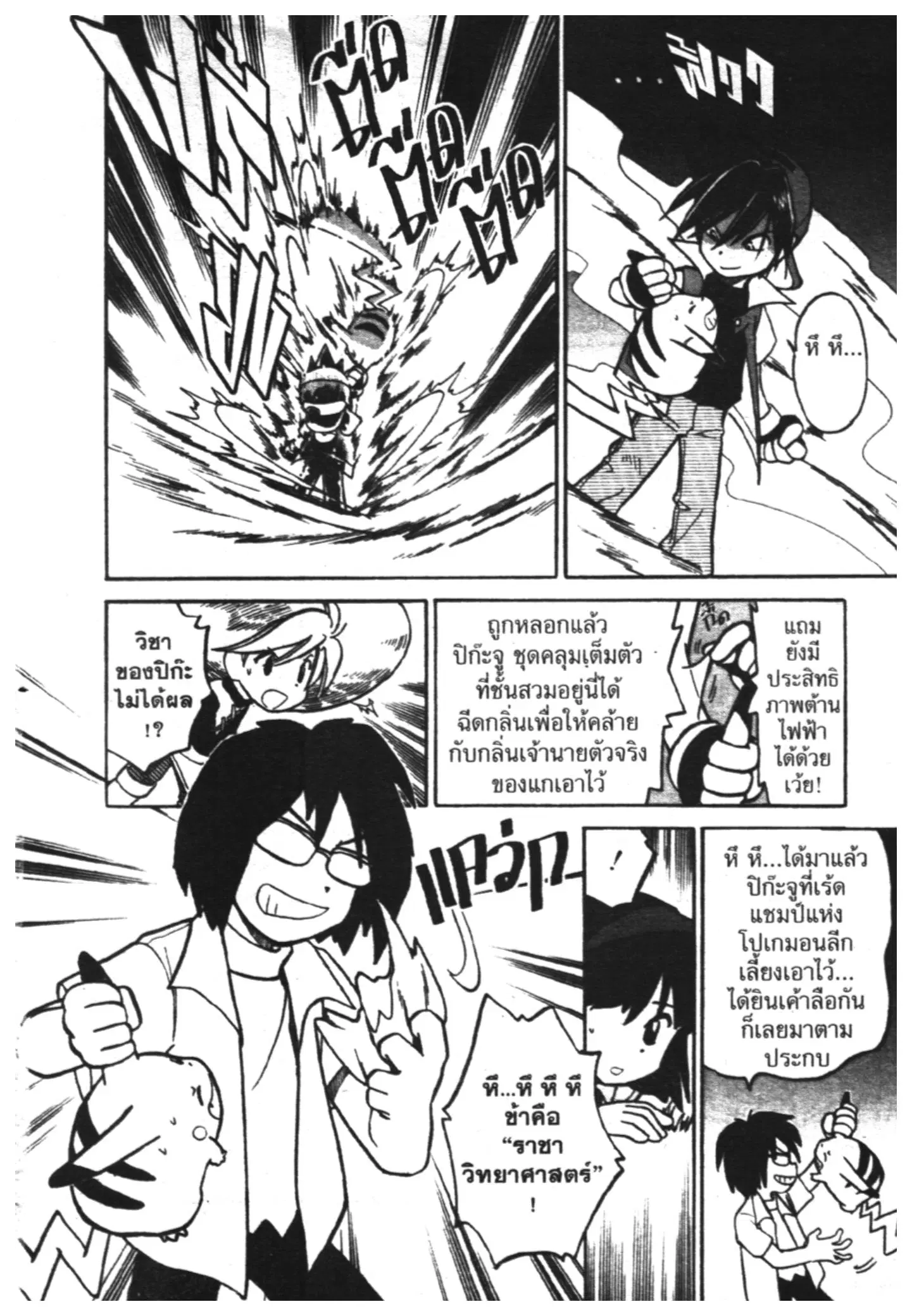 Pokémon ตอนที่ 46 หน้า 14