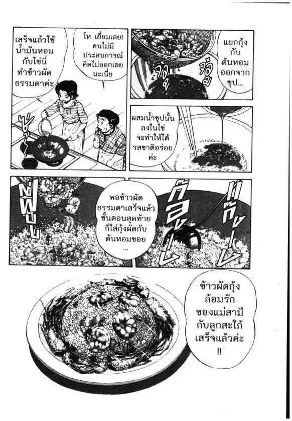 Kachuu Hana ตอนที่ 66 หน้า 22