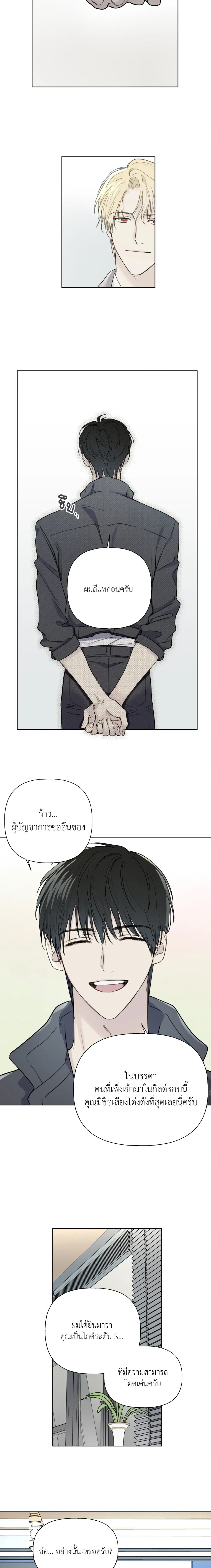 Dangerous Guiding – ไกด์ดิ้งแสนอันตราย ตอนที่ 2 หน้า 3