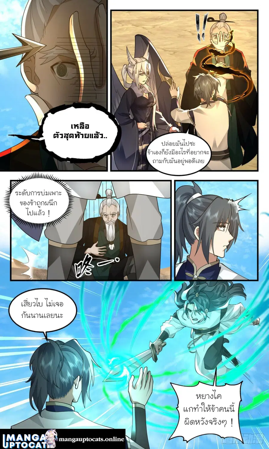 Martial Peak ตอนที่ 2479 หน้า 4