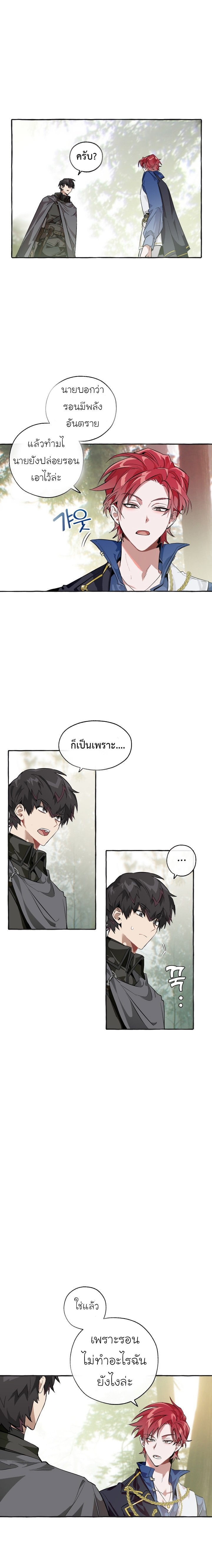 Trash of the Count’s Family คุณชายไม่เอาไหนแห่งตระกูลเคานต์ ตอนที่ 25 หน้า 9