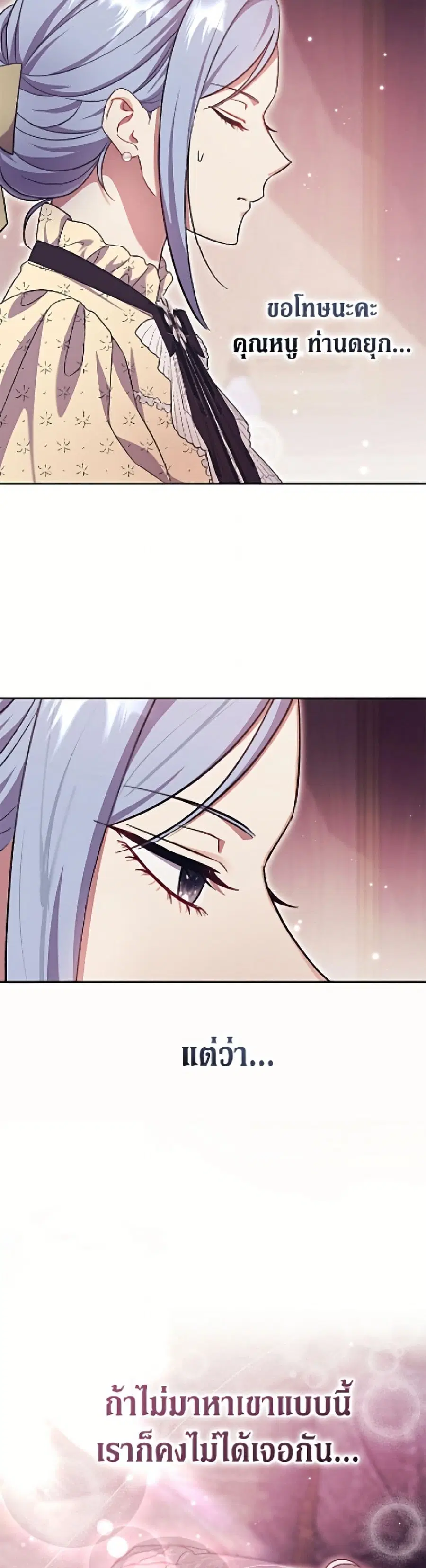 The Villain’s Match Is Too Perfect – คู่ดูตัวของนางร้ายเพอร์เฟกต์เกินไป ตอนที่ 106 หน้า 22