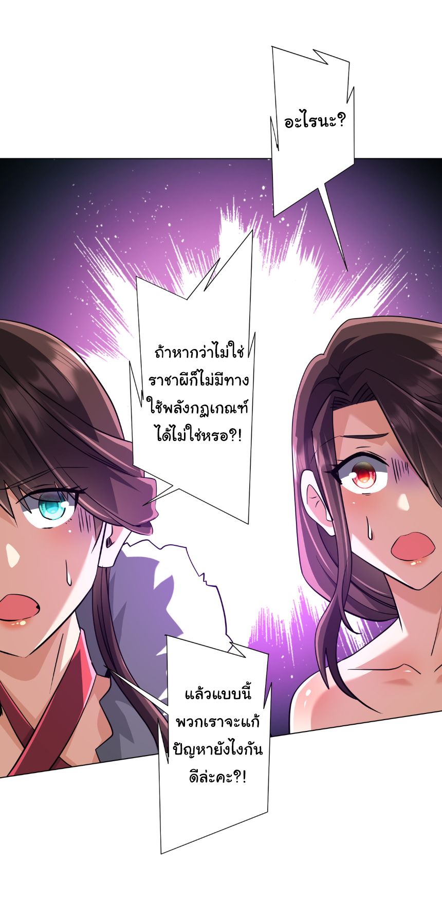 Start with Trillions of Coins ตอนที่ 276 หน้า 30