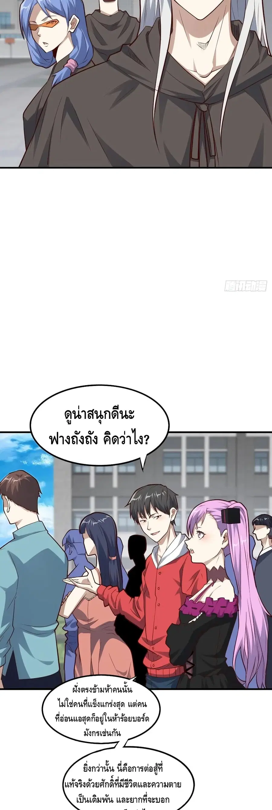 High Energy Strikes ตอนที่ 143 หน้า 14