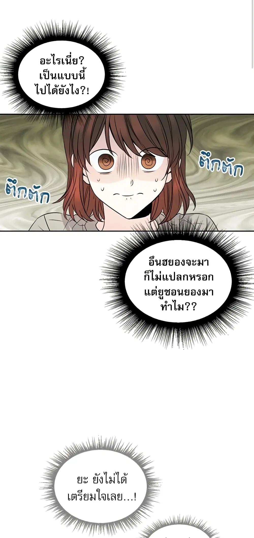 My Life as an Internet Novel ตอนที่ 26 หน้า 14