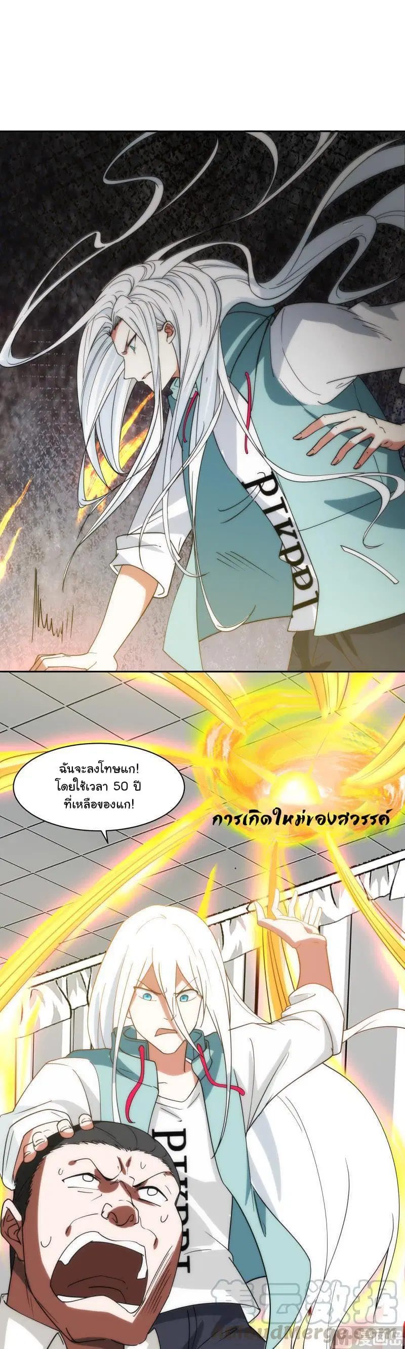 I Have a Dragon in My Body ตอนที่ 153 หน้า 12