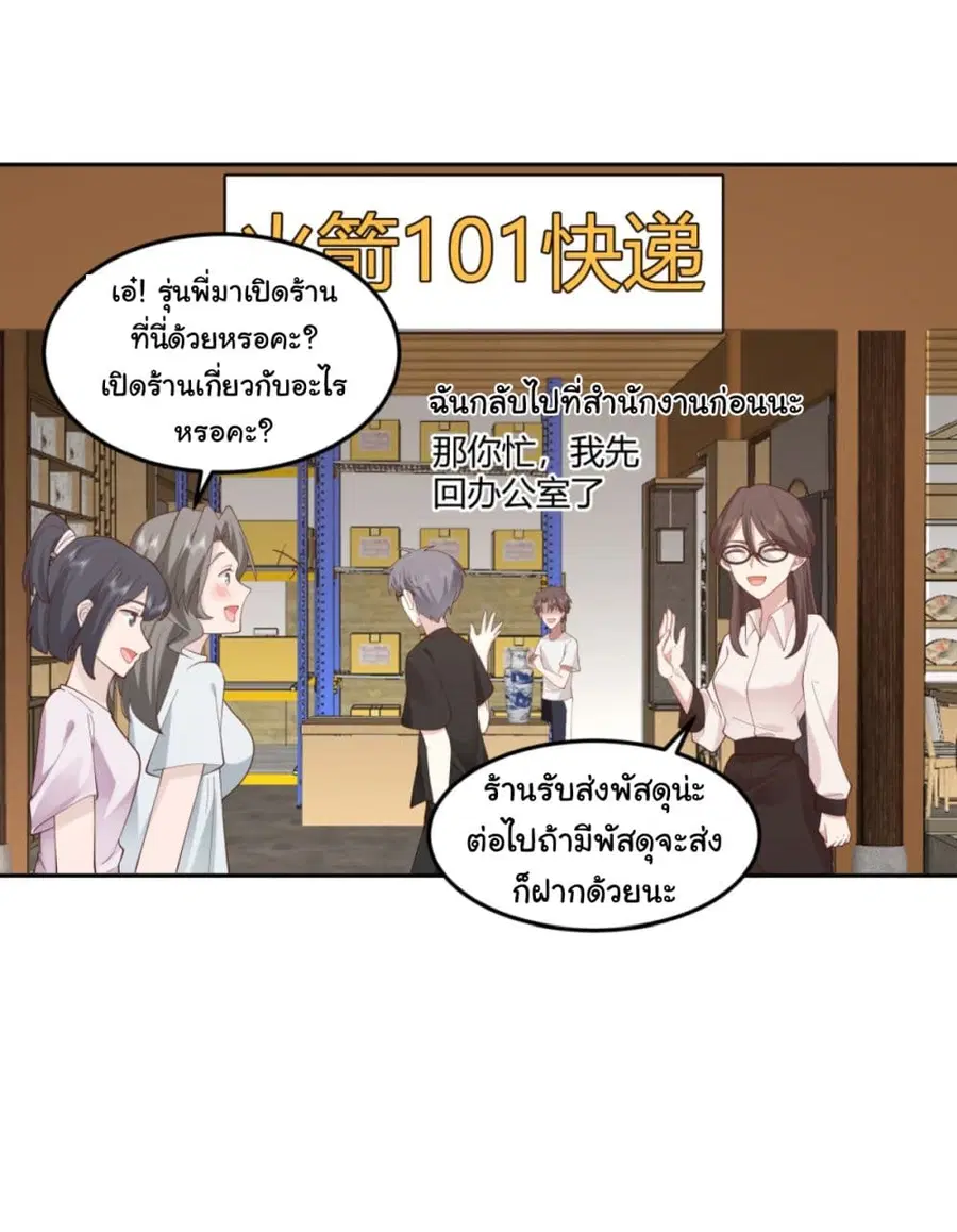 I Really Don’t Want to be Reborn ตอนที่ 85 หน้า 29