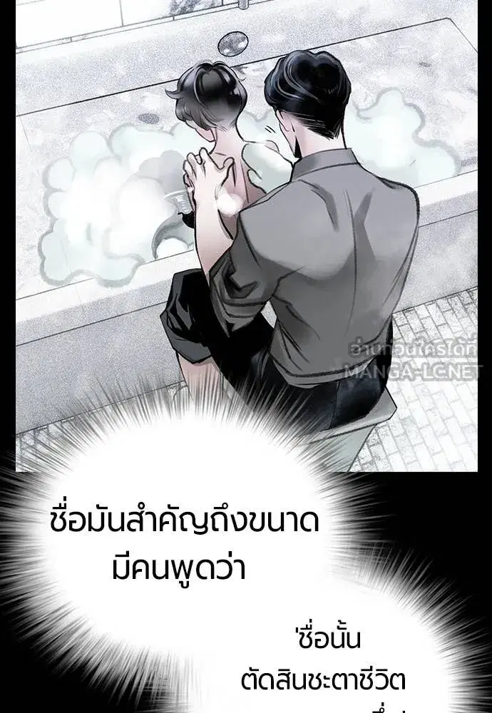 Jungle Juice ตอนที่ 172 หน้า 115