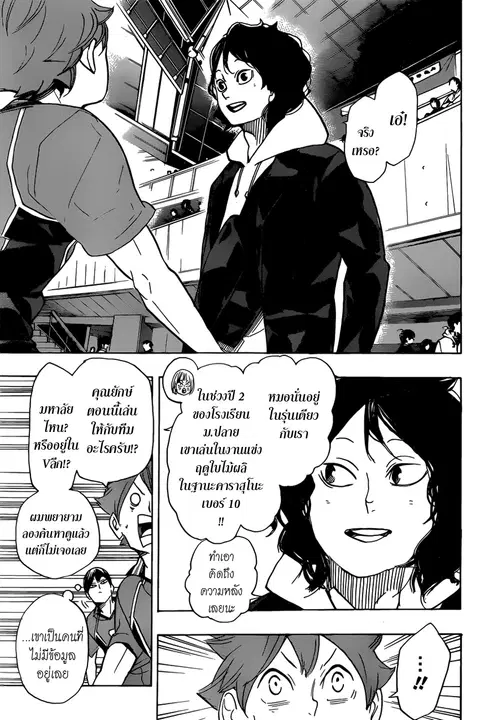 Haikyuu!! ตอนที่ 338 หน้า 16