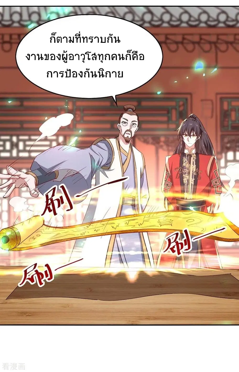 Return of Divine Emperor ตอนที่ 195 หน้า 17