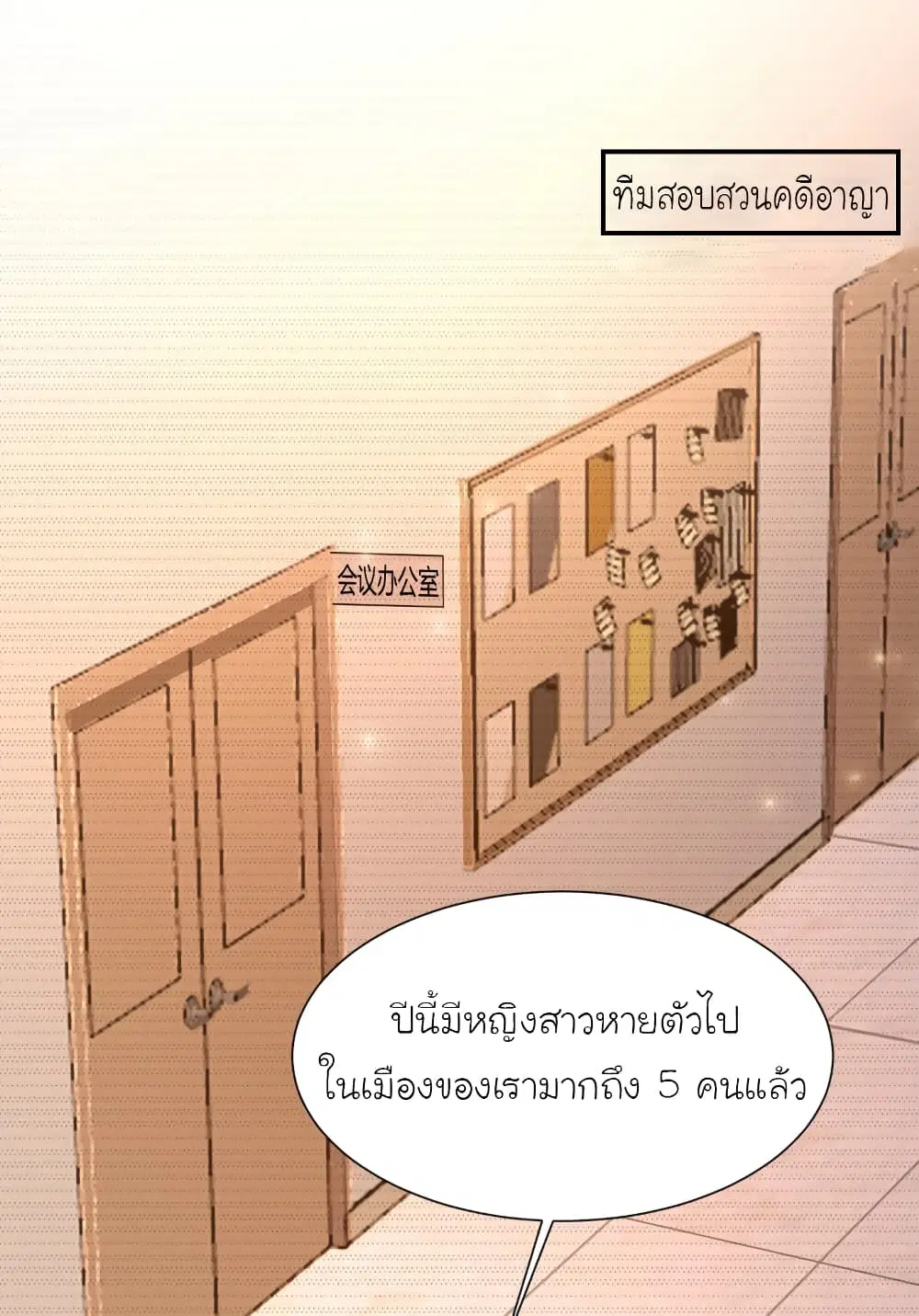 The Strongest Peach Blossom ตอนที่ 89 หน้า 34