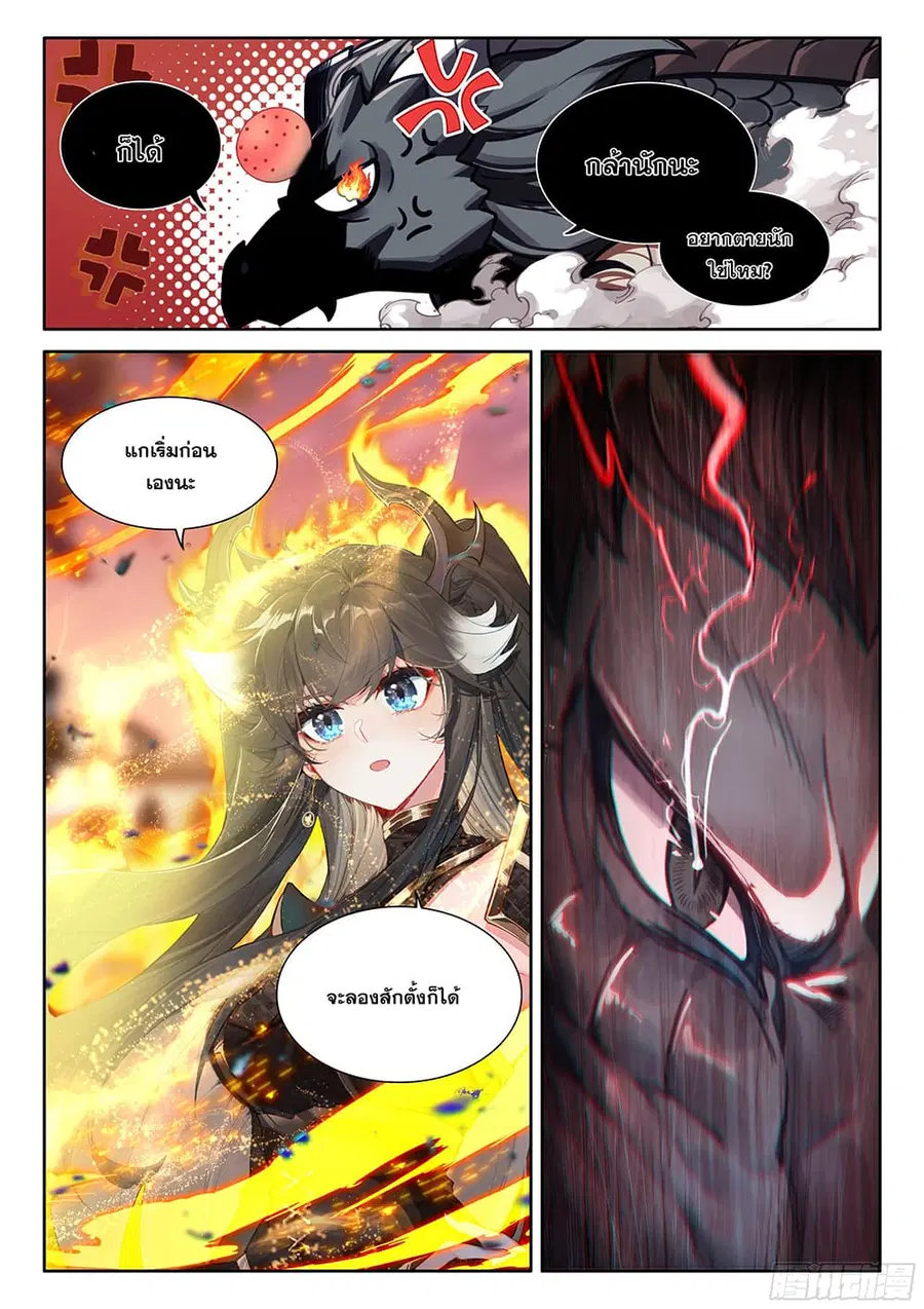 Douluo Dalu IV ตอนที่ 449 หน้า 17