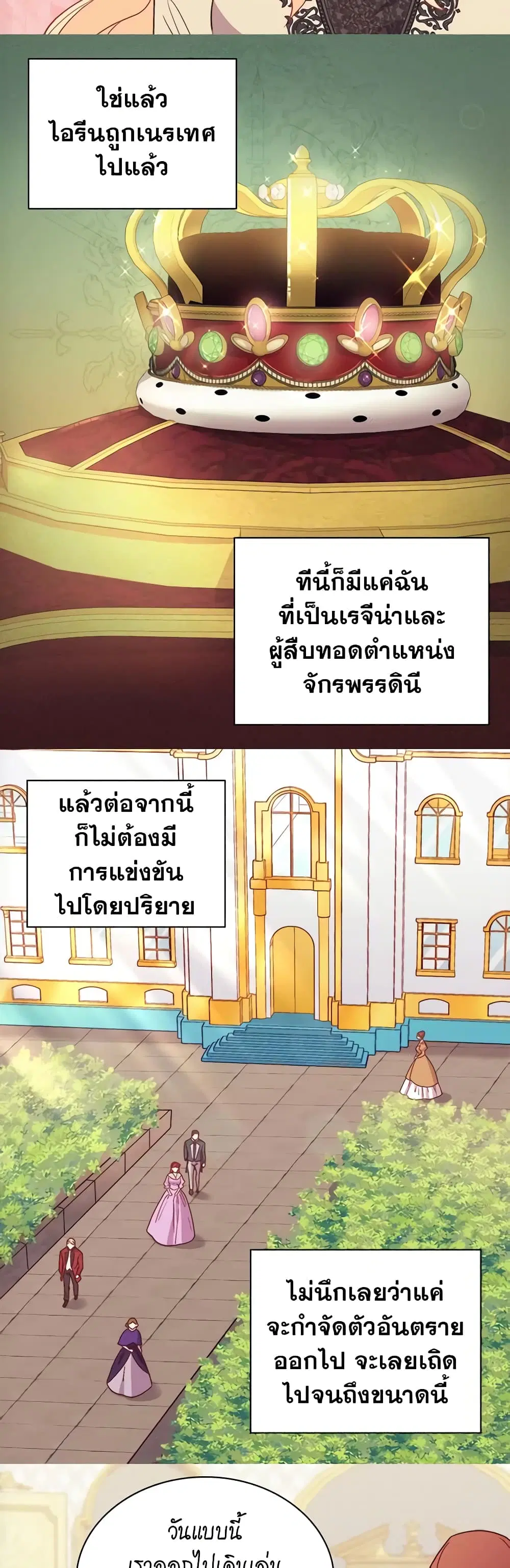 What It Takes to be a Villainess ตอนที่ 121 หน้า 11