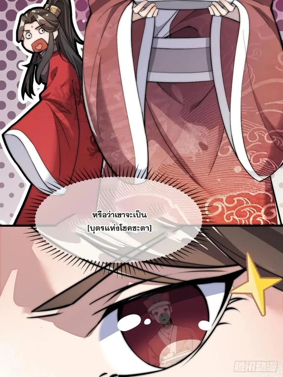 I’m Really Not the Son of Luck ตอนที่ 1 หน้า 62