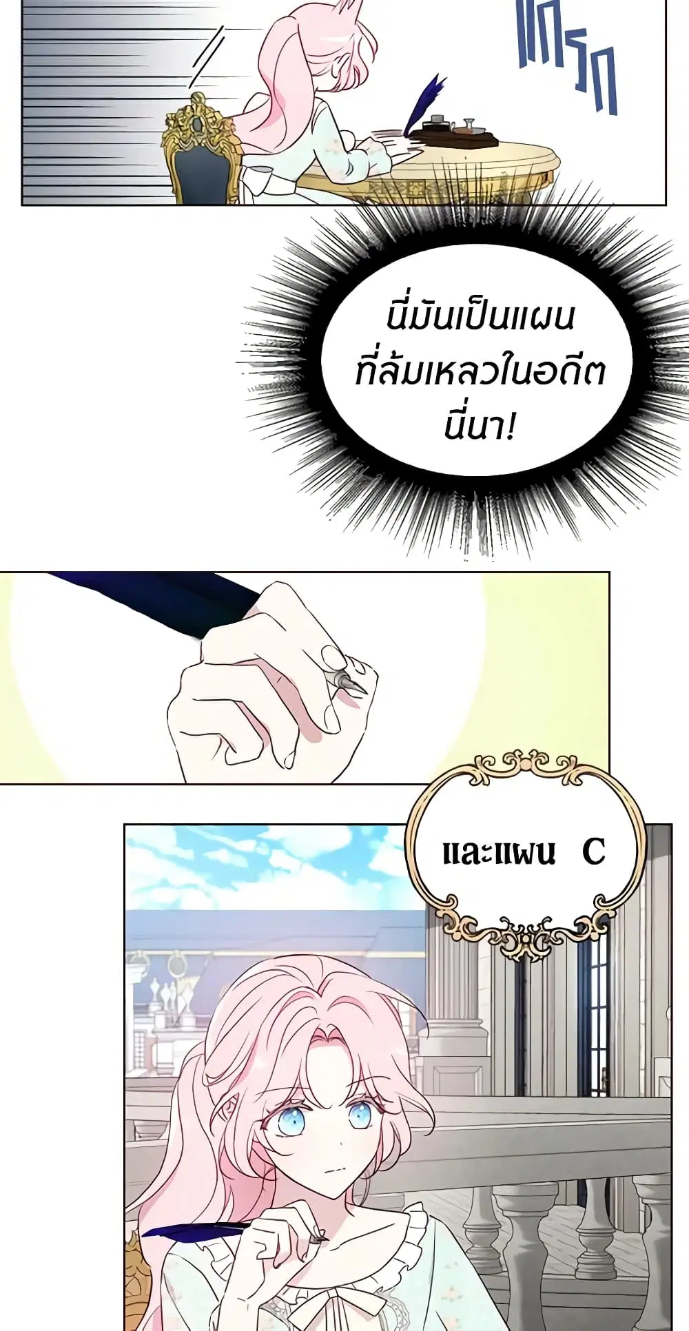 Seduce the Villain’s Father ตอนที่ 49 หน้า 24