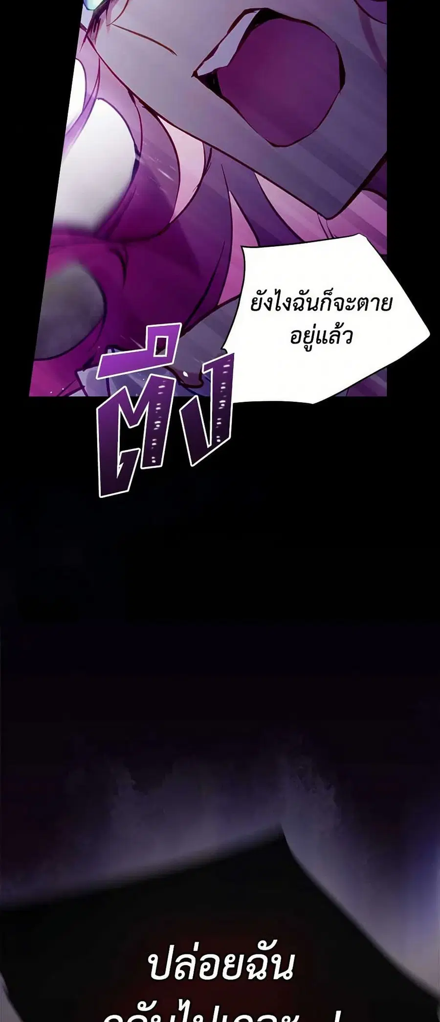 Death Is The Only Ending For The Villainess ตอนที่ 162 หน้า 38