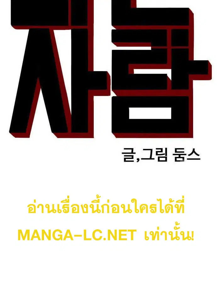 Bad Guy ตอนที่ 147 หน้า 12
