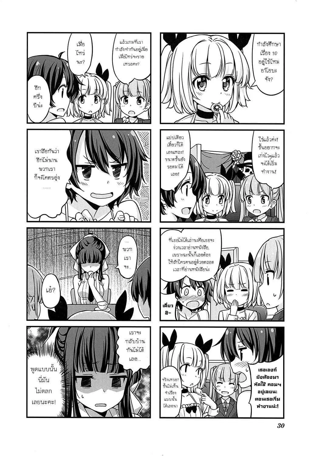 New Game! ตอนที่ 3 หน้า 6