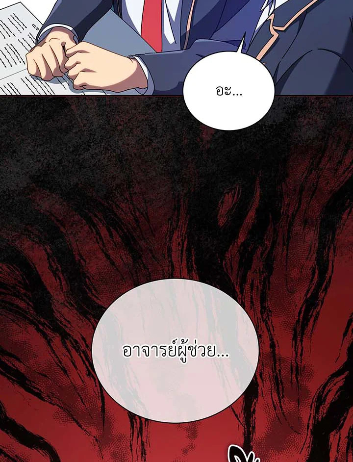 Necromancer Academy’s Genius Summoner ตอนที่ 87 หน้า 101