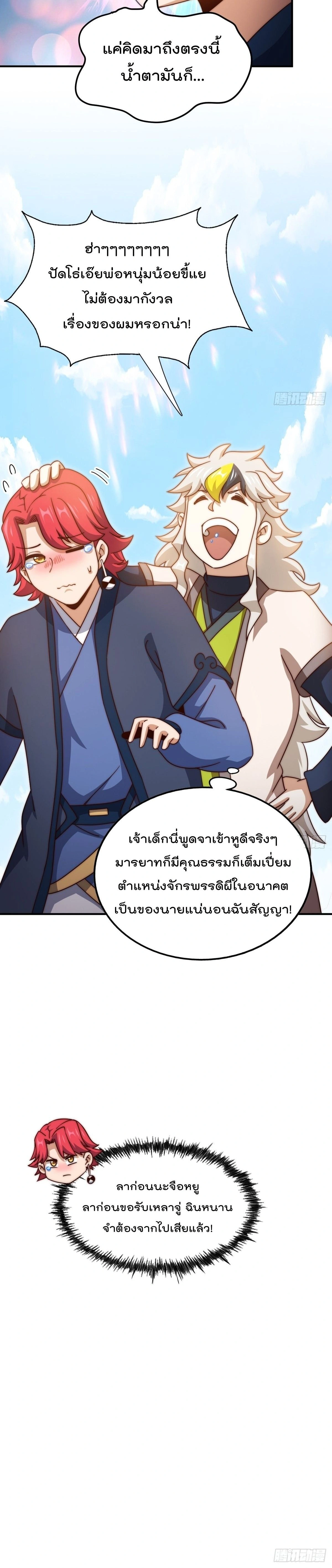 Who is your Daddy ตอนที่ 307 หน้า 19
