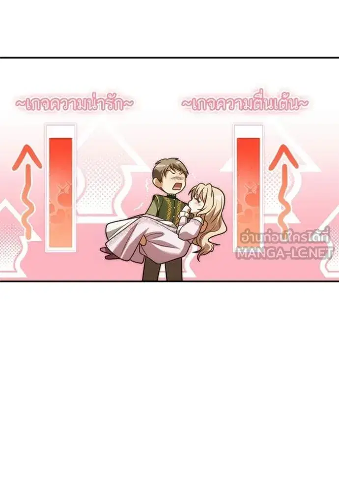 I Am the Queen in This Life ตอนที่ 193 หน้า 74