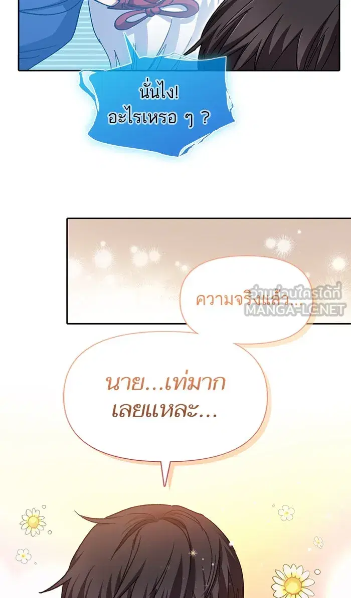 The S-Classes That I Raised (My S-Class Hunters) ตอนที่ 30 หน้า 21