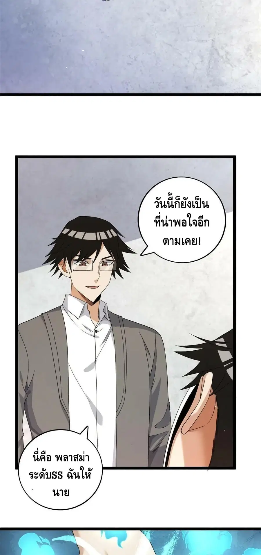 I Have 999 Skills ตอนที่ 135 หน้า 17